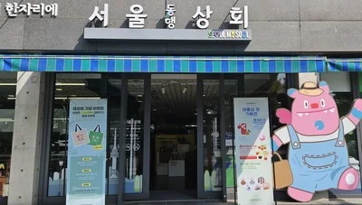 서울동행상회 재개장, 안국역 앞 전국 농수특산물 매장 달라진 점