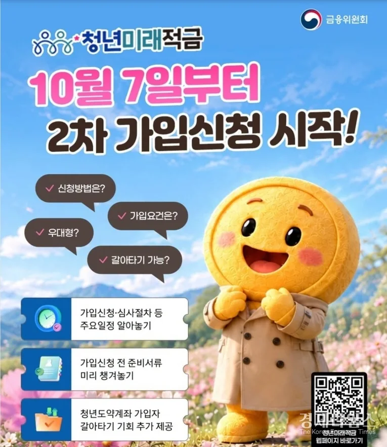 2차 청년미래적금 10월 16일까지 신청, 대상과 실제 금리 정리